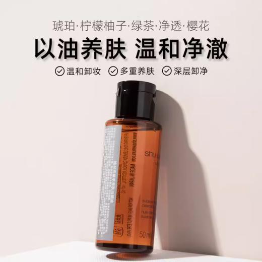 植村秀臻萃养肤洁颜油50ml 商品图2
