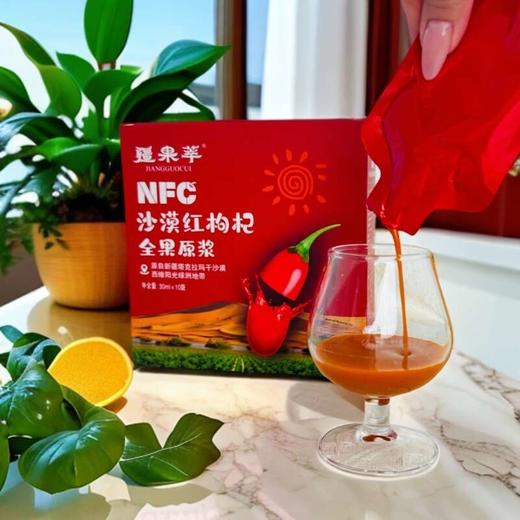 S  疆果萃 NFC沙漠红枸杞全果原浆 鲜榨枸杞原浆 商品图4