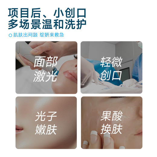 【新品械品洁面】绽妍皮肤护理敷料（械品洁面）150g  特殊美容后可用，温和高效清洁 商品图3