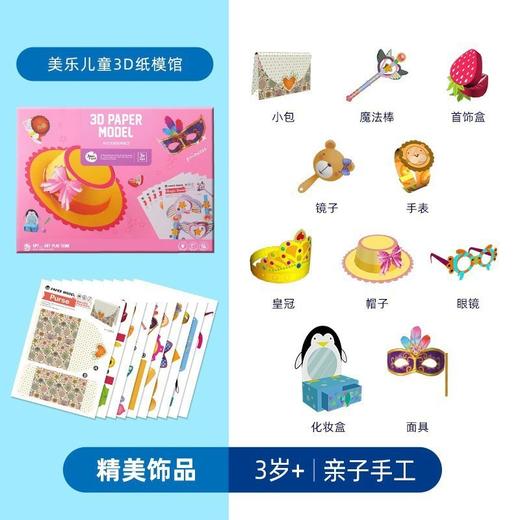 美乐儿童折纸手工书立体剪纸书幼儿园手工课创意DIY手工折纸玩具
 商品图0