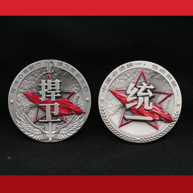 【限时上架】“捍卫统一”彩色纪念章（60mm）