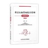 基层心血管病综合管理实践指南2024 王增武 主编 科学技术文献出版社 9787523515587 商品缩略图1