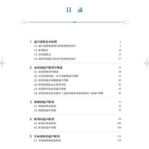 面颈部微整形超声解剖学 超声成像基本原理 额畈尔超卢解剂 眶周区超声解剂 主译张文俊 聂兵等 9787547866672上海科学技术出版社 商品图2