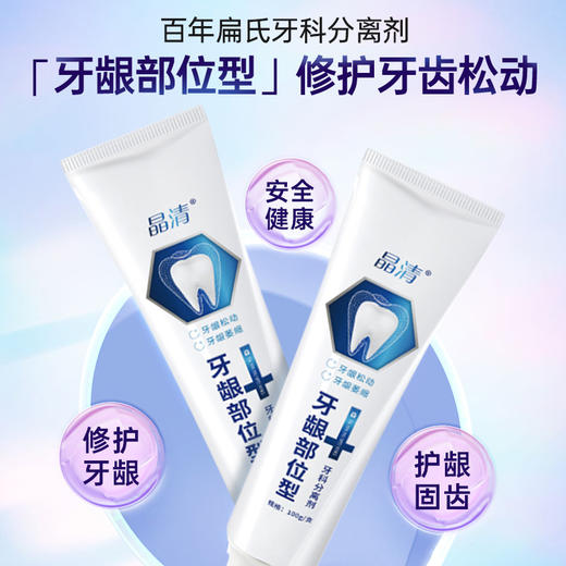 牙科分离剂牙膏牙龈部位型 商品图2