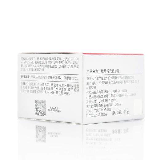 敏静诺安特护霜30g 商品图3
