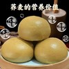 富世康荞麦馒头620克/袋 杂粮粗粮早餐主食代餐山东特产 商品缩略图1