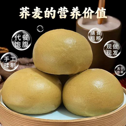 富世康荞麦馒头620克/袋 杂粮粗粮早餐主食代餐山东特产 商品图1