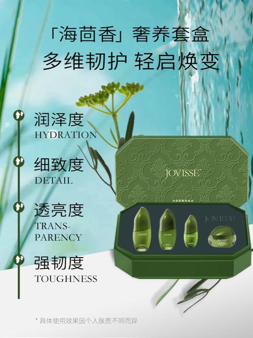 JOVISSE海茴香奢养套盒 商品图2