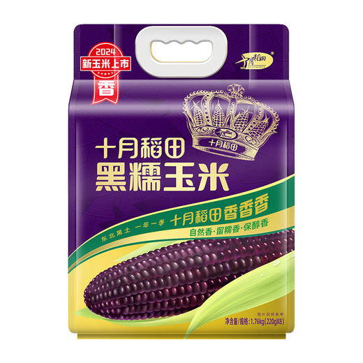 【鼎】十月稻田 黑糯玉米1.76kg（220g*8） 商品图0