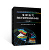 全球油气勘探开发形势及油公司动态（2024 年）出版社官方发货！ 商品缩略图0