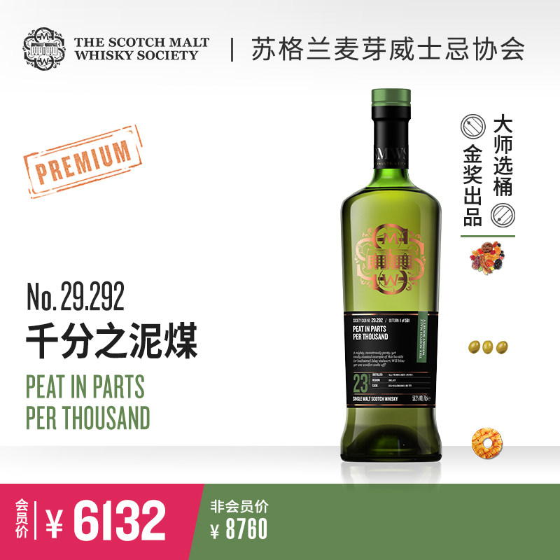 SMWS苏格兰麦芽威士忌协会 甄选黑标 29.292  千分之泥煤