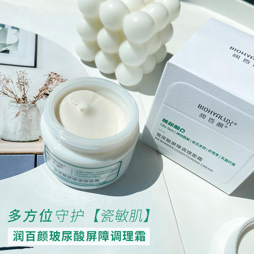 润百颜屏障调理面霜修护泛红保湿补水华熙生物 日期26.12 商品图3