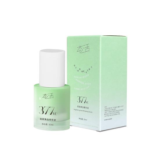 （新品限时优惠）广州药妆正品本活亮肤美白精华液(绿色渐变款)美白细腻淡斑精美透亮 商品图4
