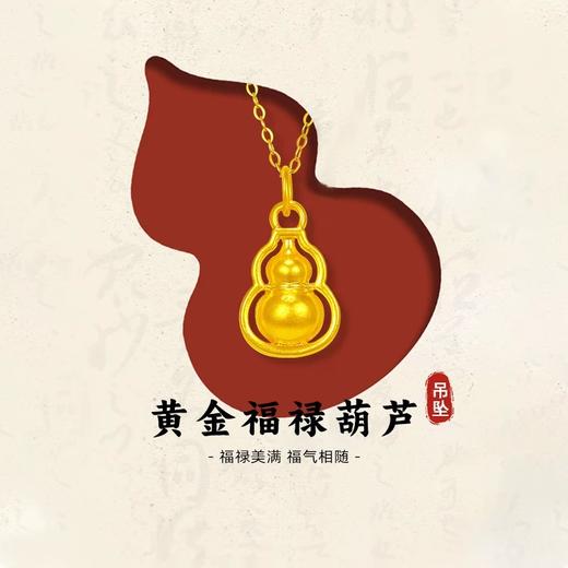 黄金福禄项链女999足金葫芦挂坠 商品图2