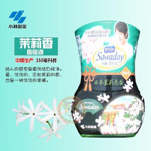 小林制药香居源液体卧室厕所清新剂防臭持久留香空气清新剂350ml(2025年3月)茉莉香 商品图1