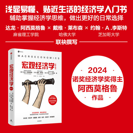 中信出版 | 宏观经济学（第三版）/微观经济学（第三版）套装单册可选 商品图2