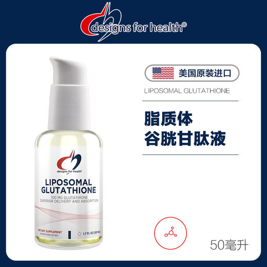 DFH脂质体谷胱甘肽液 商品图0