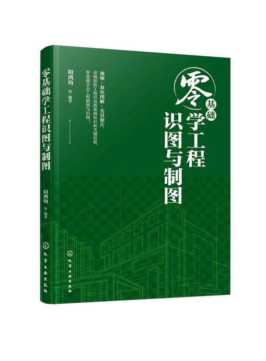 零基础学工程识图与制图 商品图0