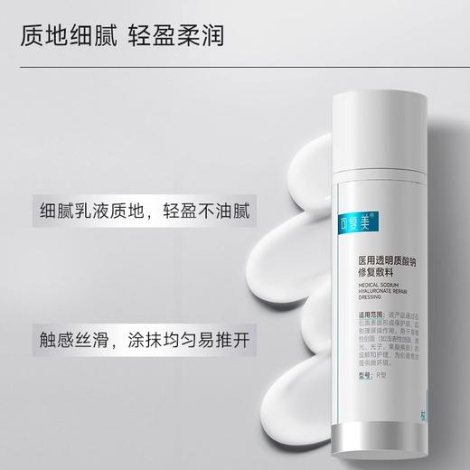 【可复美医用透明质酸钠修复敷料】50g 商品图1