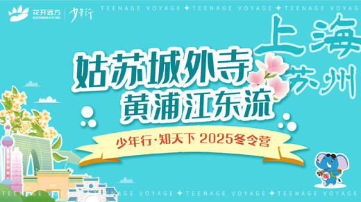 姑苏城外寺，黄浦江东流——上海苏州 商品图0