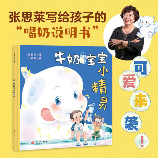 牛奶宝宝小精灵 商品图2
