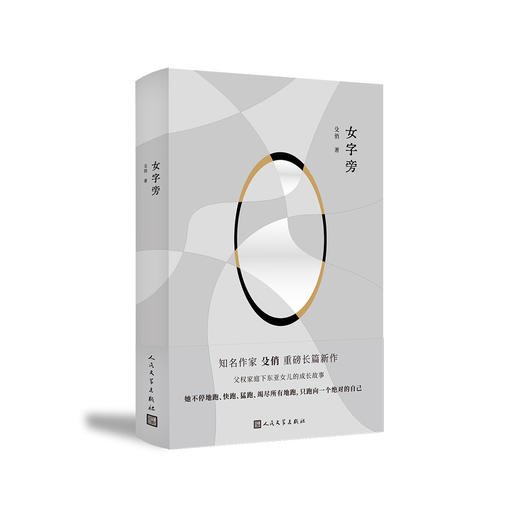 殳俏《女字旁》 商品图0