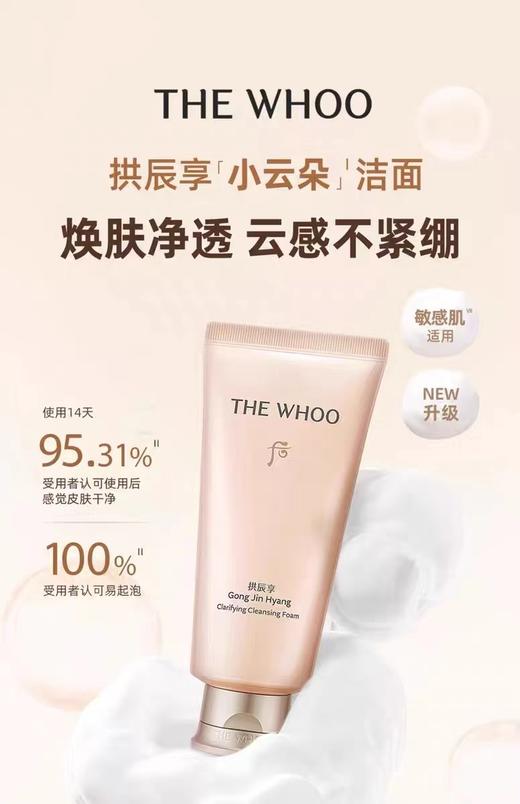 后拱辰享净澈洁面膏礼盒3件套(220ml) 商品图3