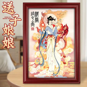 麒麟送子娘娘摆台