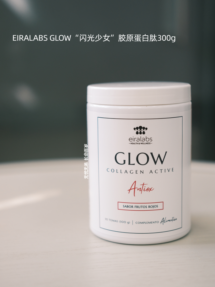 【临期特惠 26年2月/7月效期】保税仓|eiralabs 埃尔倍司 GLOW “闪光少女 ”日间胶原蛋白肽桶装300g/旅行装8g*15袋