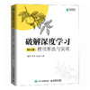 破解深度学习（核心篇）模型算法与实现 深度学习机器学习教程书 GPT大模型生成式AIRAG 商品缩略图0