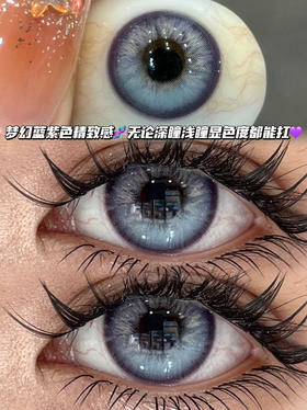 LUNA 电光梦幻蓝紫·日抛十片装