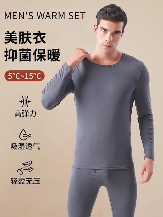 【特价】男女士薄绒高弹抑菌磨毛舒逸秋衣秋裤套装美肤衣肌底衣8821/8822 商品图2