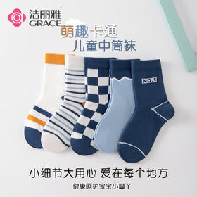 【五双装】洁丽雅正品棉质童袜透气不闷脚可爱童趣弹力舒适儿童袜