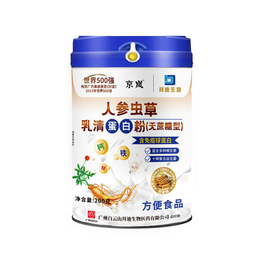 迪拜生物 人参虫草蛋白粉 商品图3