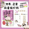 【双11特惠】暹罗猫小豆泥漫画5：世界，正是绕着猫打转（随书赠品： pvc书签×1，便笺本×1）自由自在、活力满满的黏人精小豆泥又来啦！ 商品缩略图0