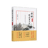 新垣平《剑桥倚天屠龙史》 2018修订珍藏版 商品缩略图0