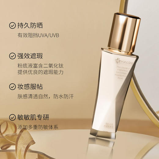 （新品限时优惠）广州药妆正品透肌水润防晒粉底液防敏体系清透防水防汗精致美丽 商品图0