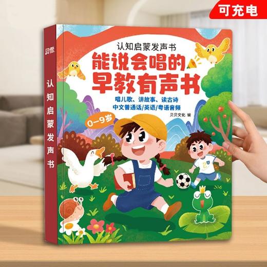 会说话的早教有声书0-6岁宝宝启蒙学习机儿童益智玩具故事点读书 商品图0