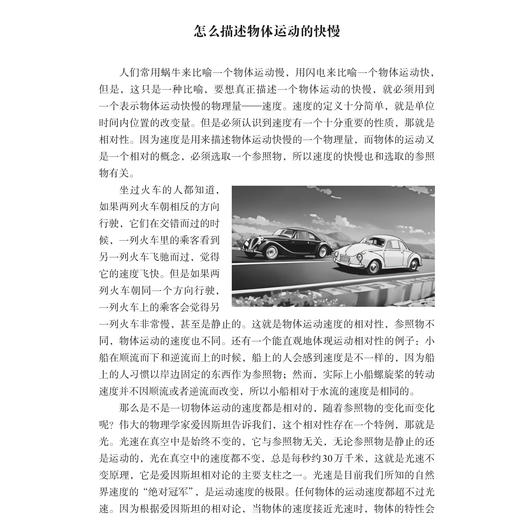 《物理故事成就物理高手：中学生物理资料集锦》 商品图9