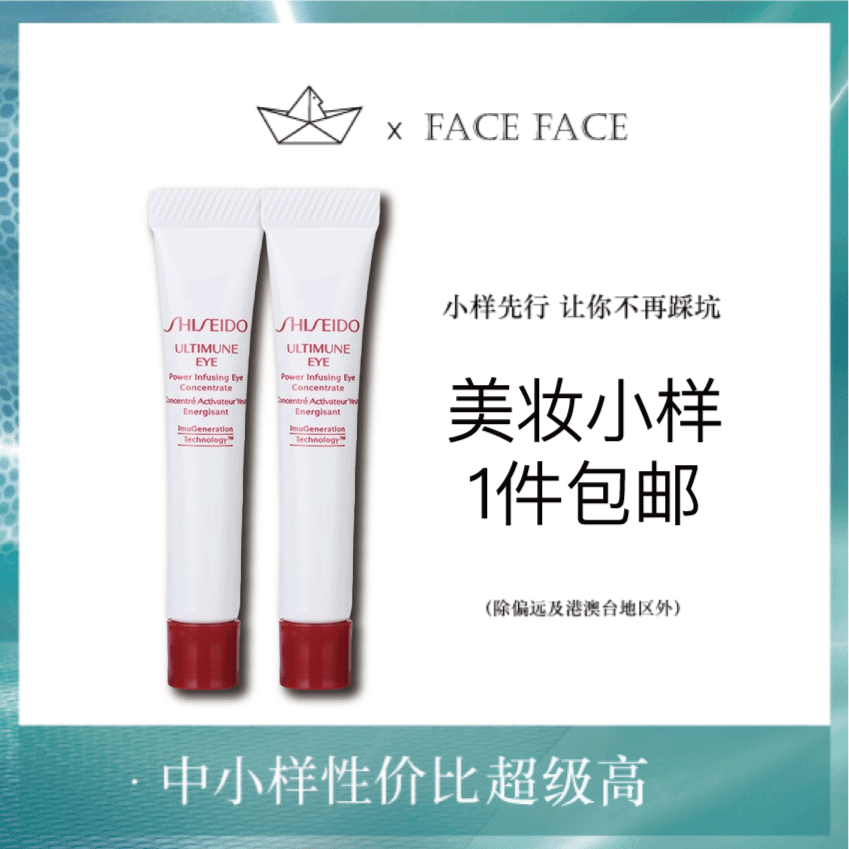 【专柜小样】日本 Shiseido资生堂 红腰子肌活眼部精华 眼霜 5ml