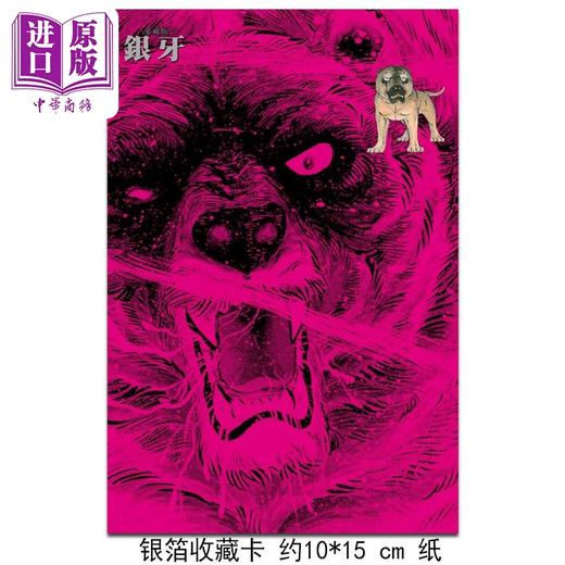 预售 【中商原版】漫画 银牙 爱藏版 5 首刷限定版 高桥义广 台版漫画书 东立出版 商品图1