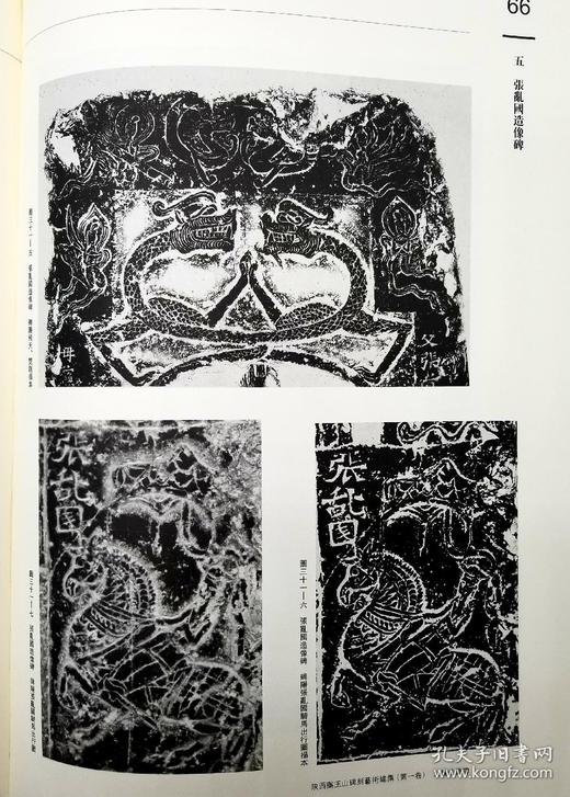 《陕西药王山碑刻艺术总集》，8开巨册，全8册，张燕等编著，上海辞书出版社2014年版，定价9800，售价4588元。 商品图10