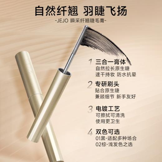 JEJO 瞬采纤翘睫毛膏 商品图1