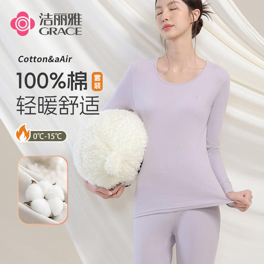 洁丽雅秋冬款纯棉女士保暖套装柔软舒适大圆领修身长袖长裤套装女 商品图0