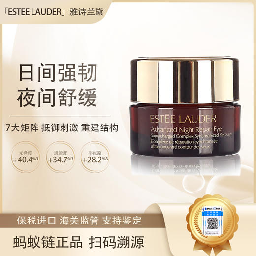 【跨境】ESTĒE LAUDER 雅诗兰黛特润肌活精华眼霜5ml『此链接商品请分开拍单-单独下单』 商品图0