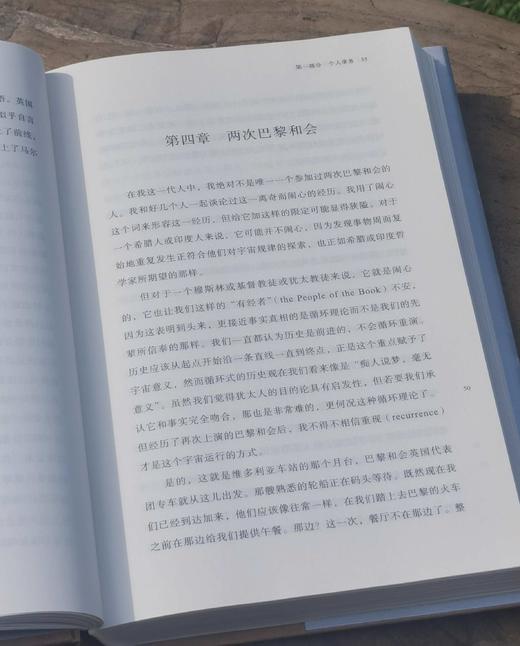 《人类的明天会怎样：汤因比回思录》,精装，16开，汤因比著，上海人民出版社2023年一版一印，定价108，售价90元。 商品图5