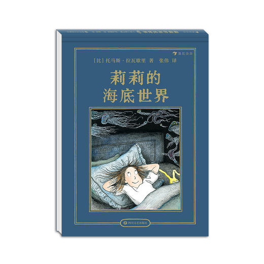 冻僵王子+莉莉的海底世界 2册套装  8岁+  浪花朵朵 商品图1