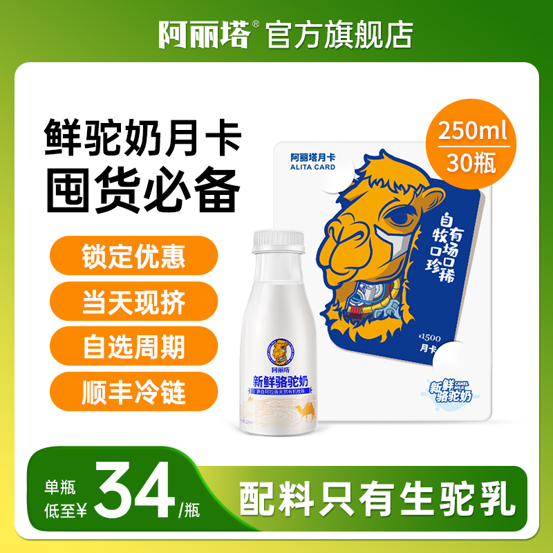 鲜驼奶·月卡套餐30瓶