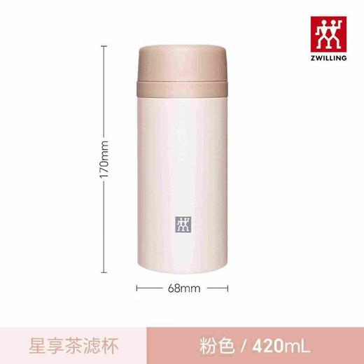 双立人真空保温茶漏杯420ml （颜色请备注：白色/粉色）/个 商品图4