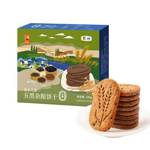 中粮悠采无糖五黑杂粮饼干420g 粗粮饼干 中老年孕妇可食 商品图7
